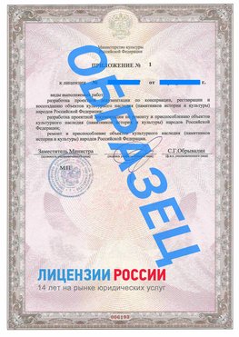 Образец лицензии на реставрацию 2 Чистополь Лицензия минкультуры на реставрацию	